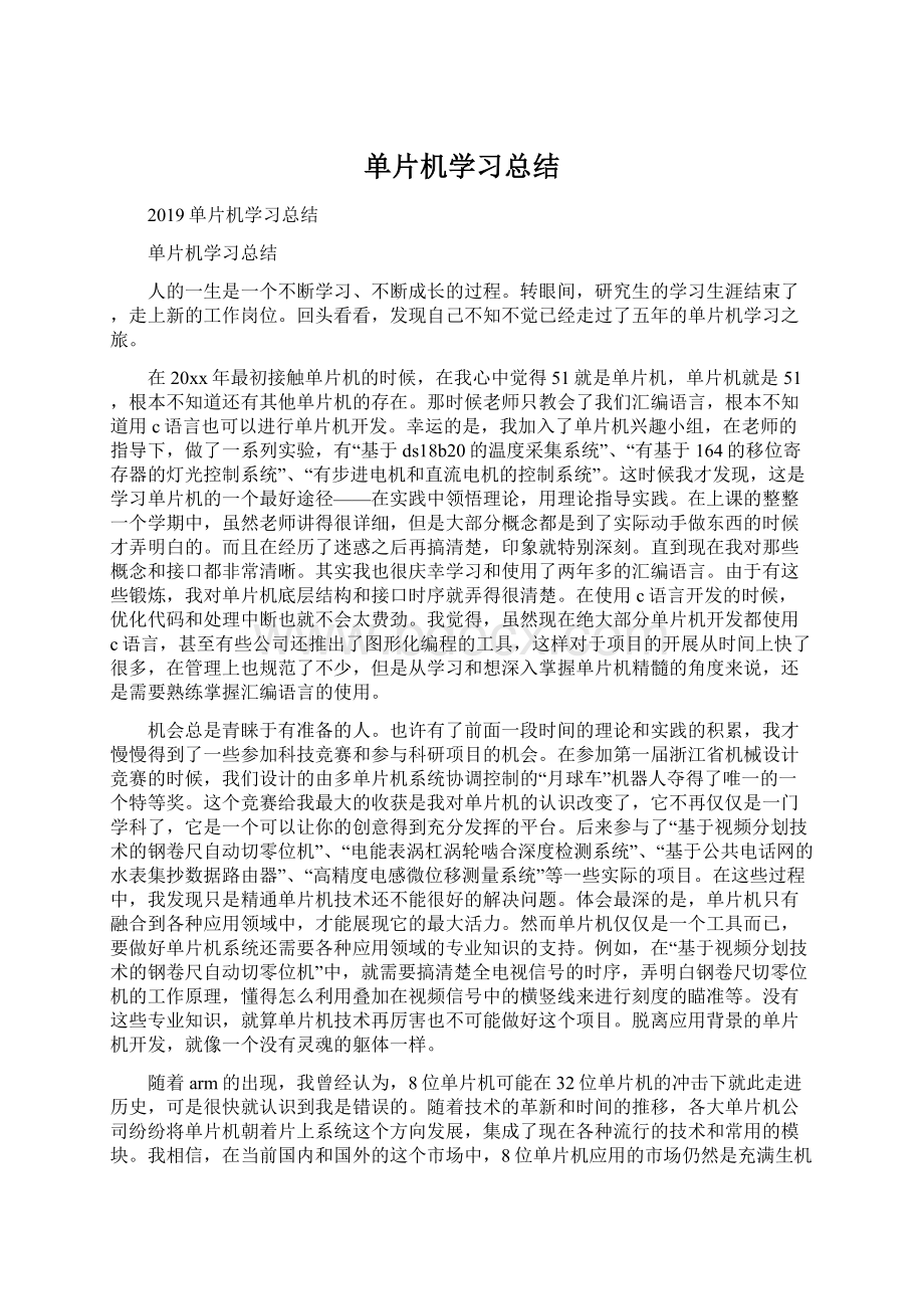 单片机学习总结.docx_第1页