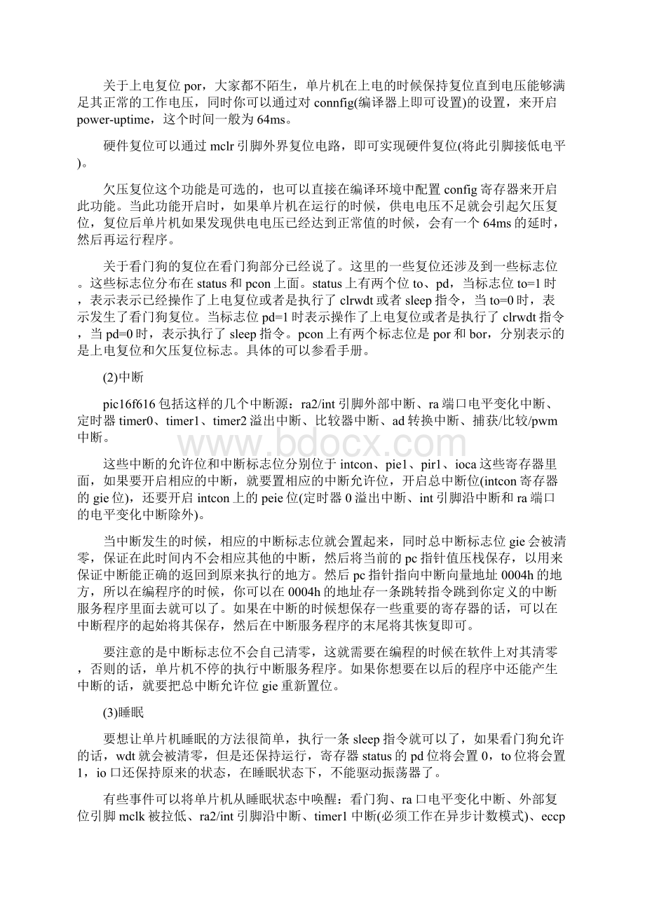 单片机学习总结.docx_第3页