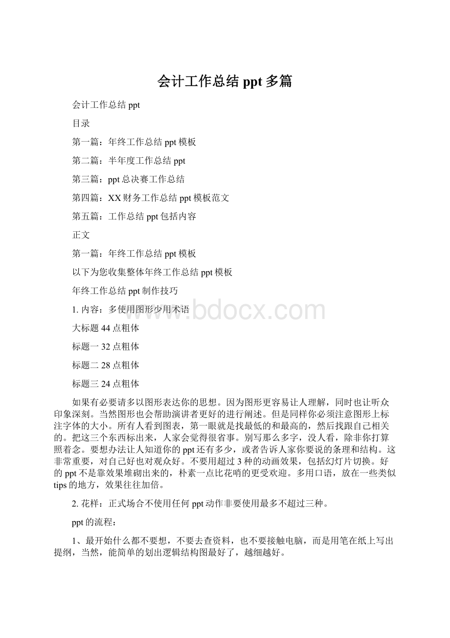 会计工作总结ppt多篇.docx