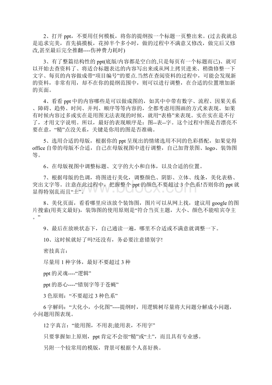 会计工作总结ppt多篇Word下载.docx_第2页