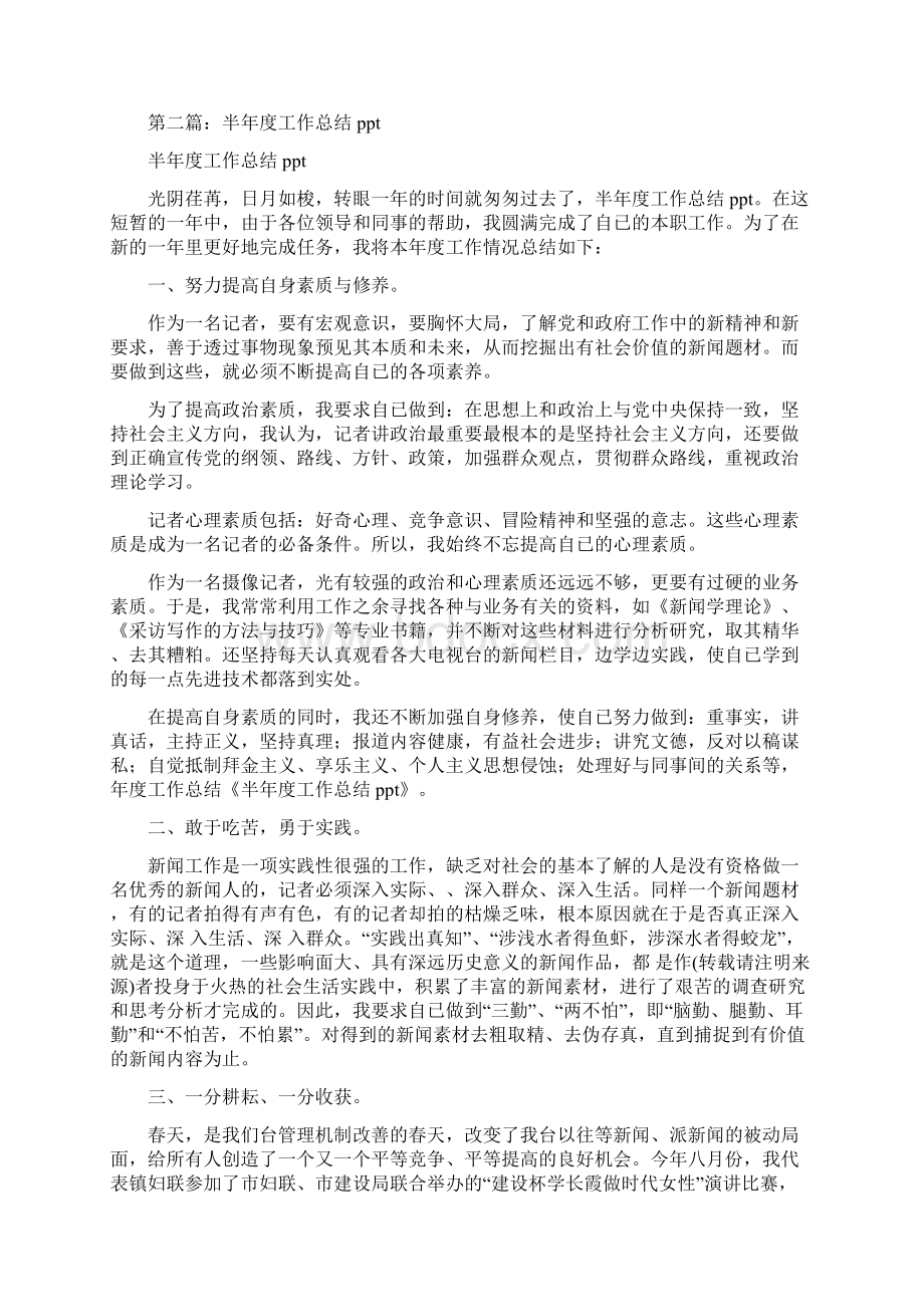 会计工作总结ppt多篇Word下载.docx_第3页