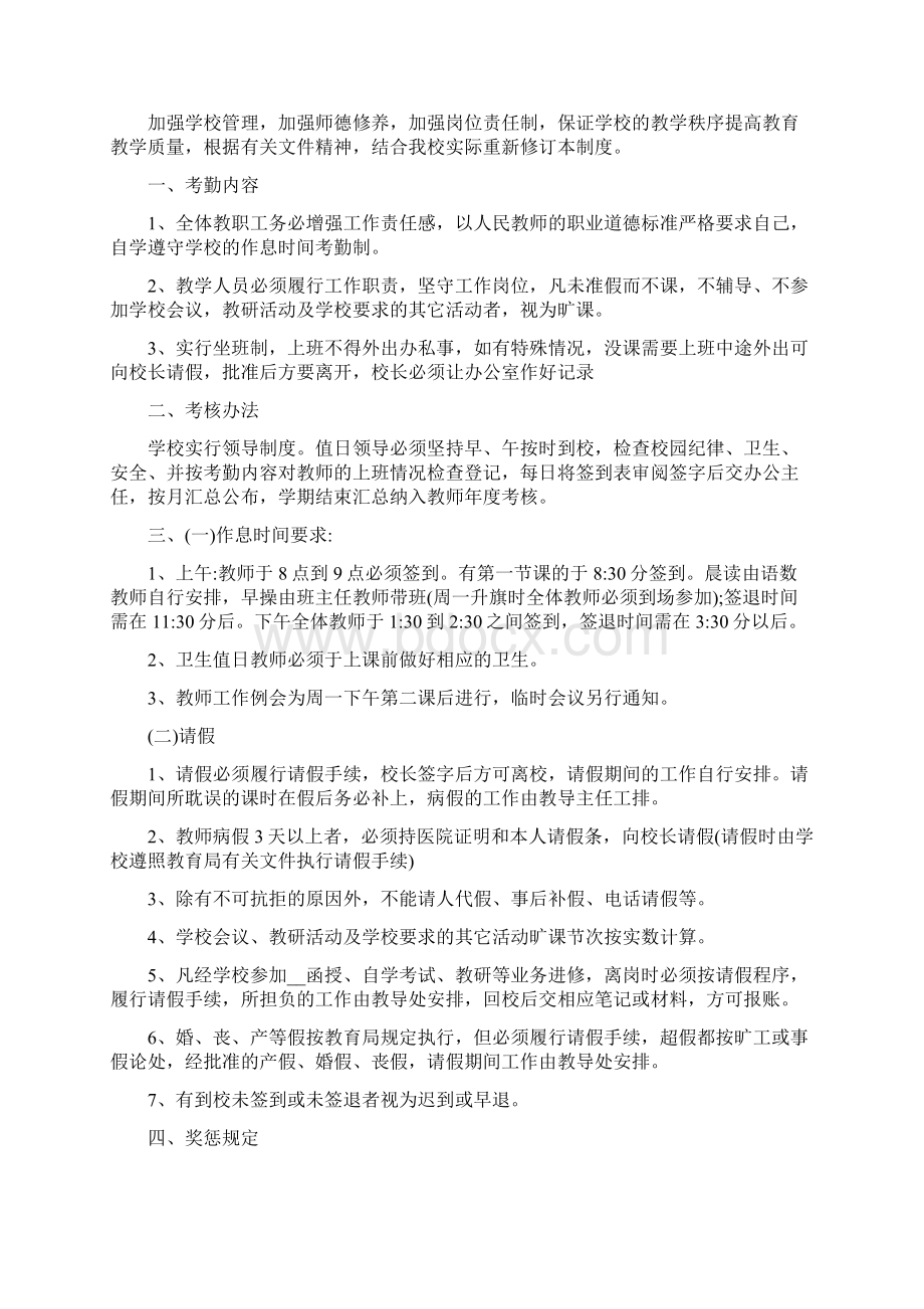 教师考勤及师德师风管理制度Word文档格式.docx_第2页