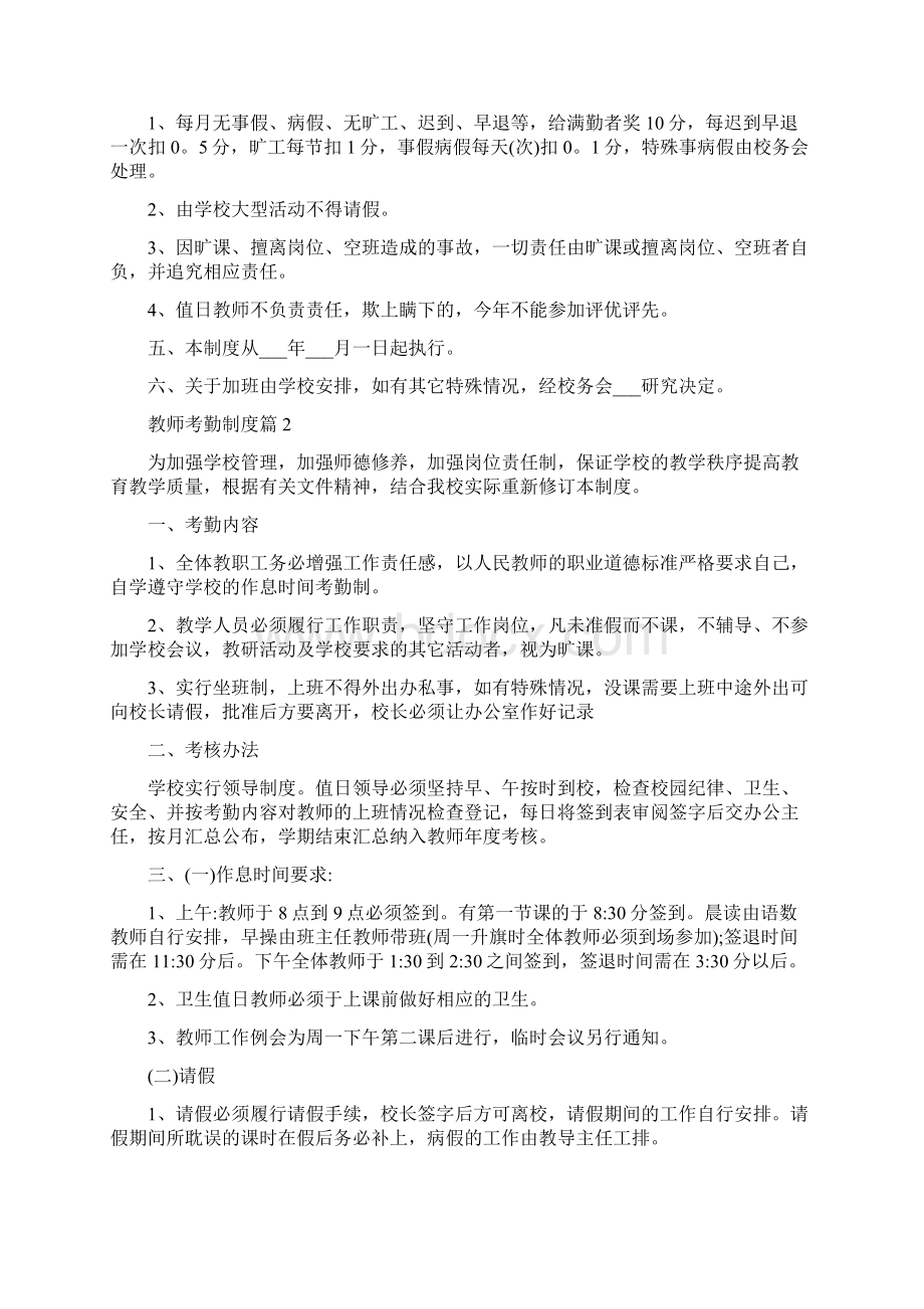 教师考勤及师德师风管理制度Word文档格式.docx_第3页