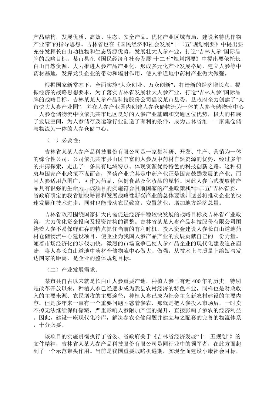 医药冷藏仓储物流中心项目可行性研究报告.docx_第3页