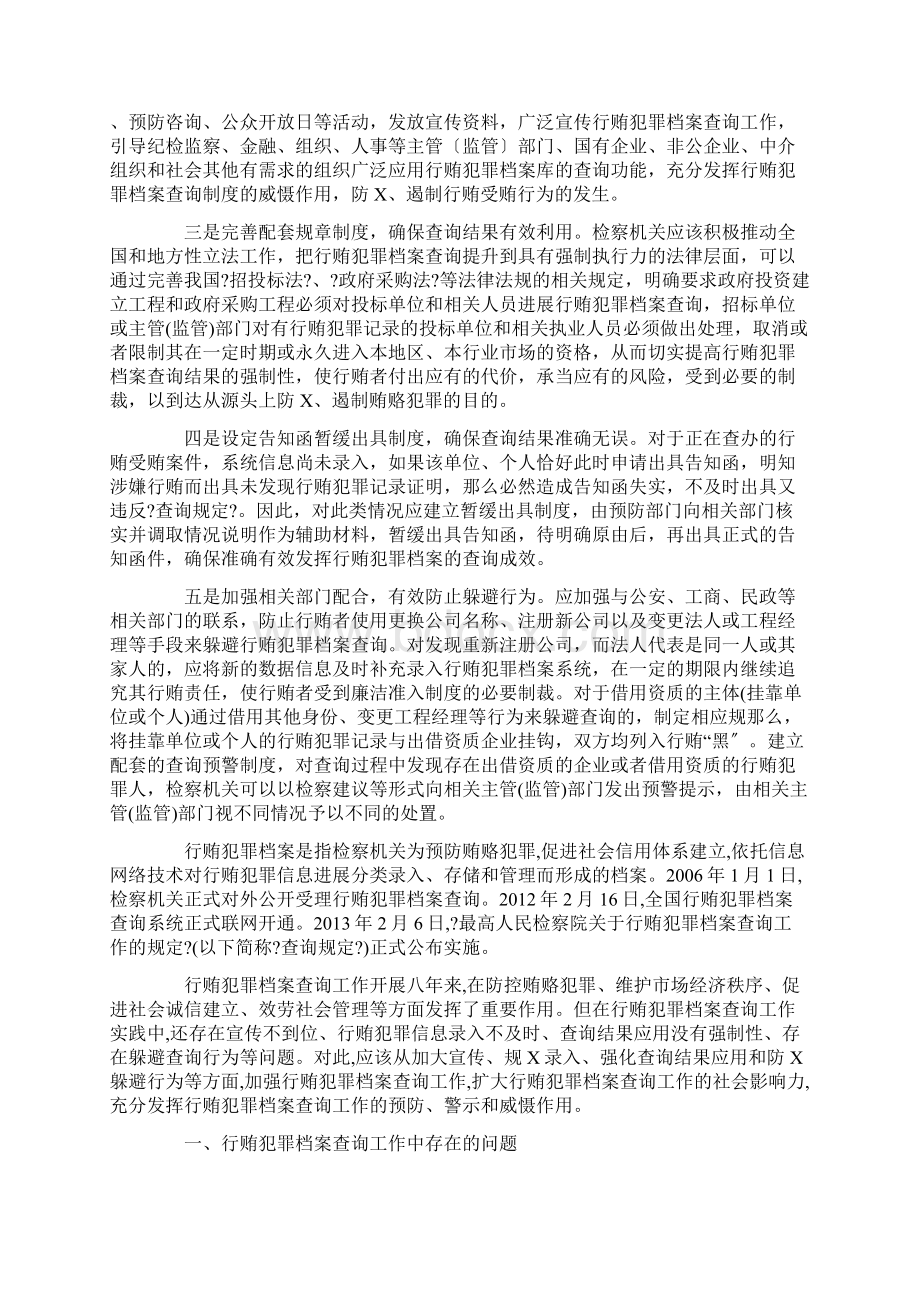 行贿犯罪档案查询中存在的问题.docx_第3页