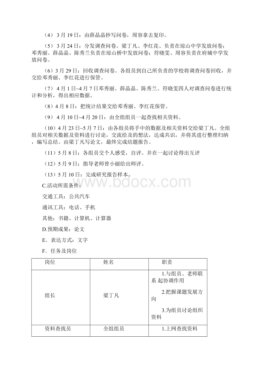 如何看待中学生化妆打扮进校园Word下载.docx_第2页