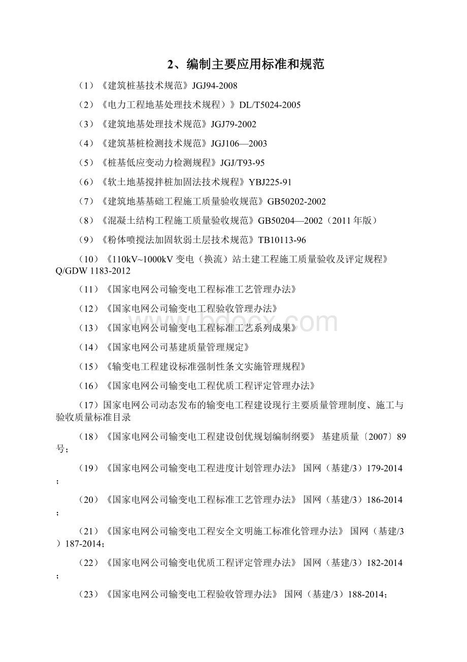 水泥搅拌桩施工方案.docx_第2页