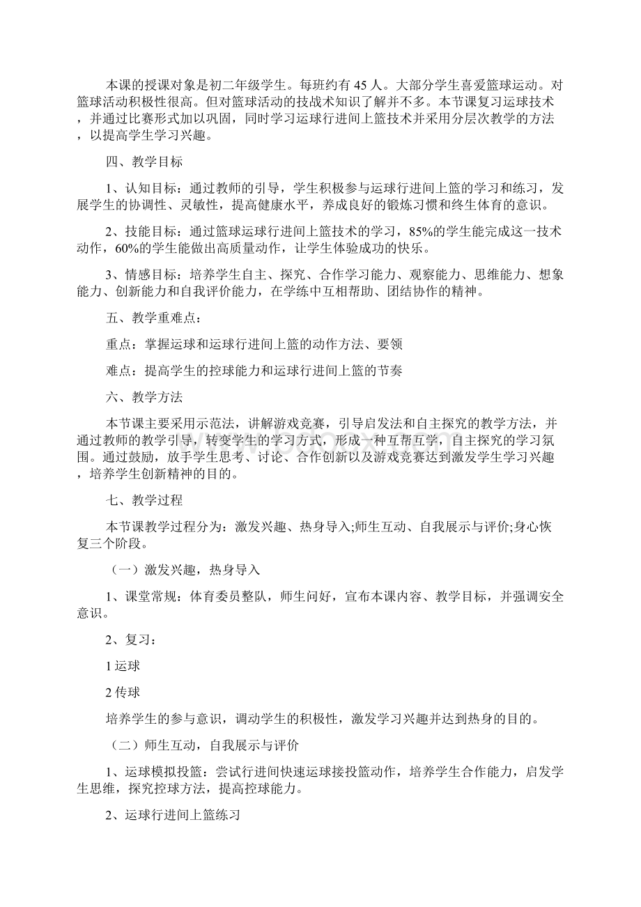 人教版八年级体育与健康《篮球》教案2篇.docx_第2页