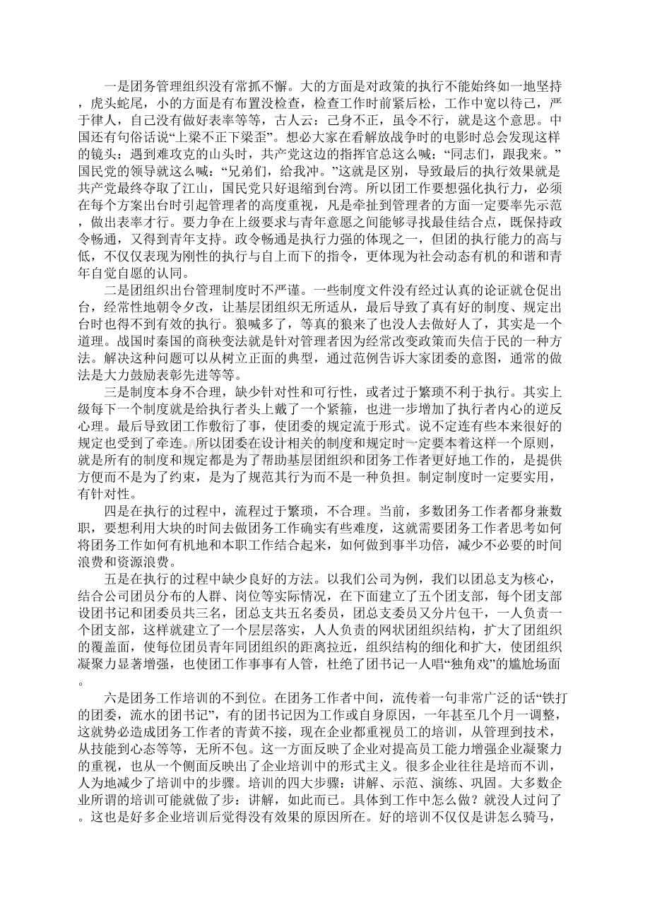 强化共青团工作执行力之我见.docx_第2页