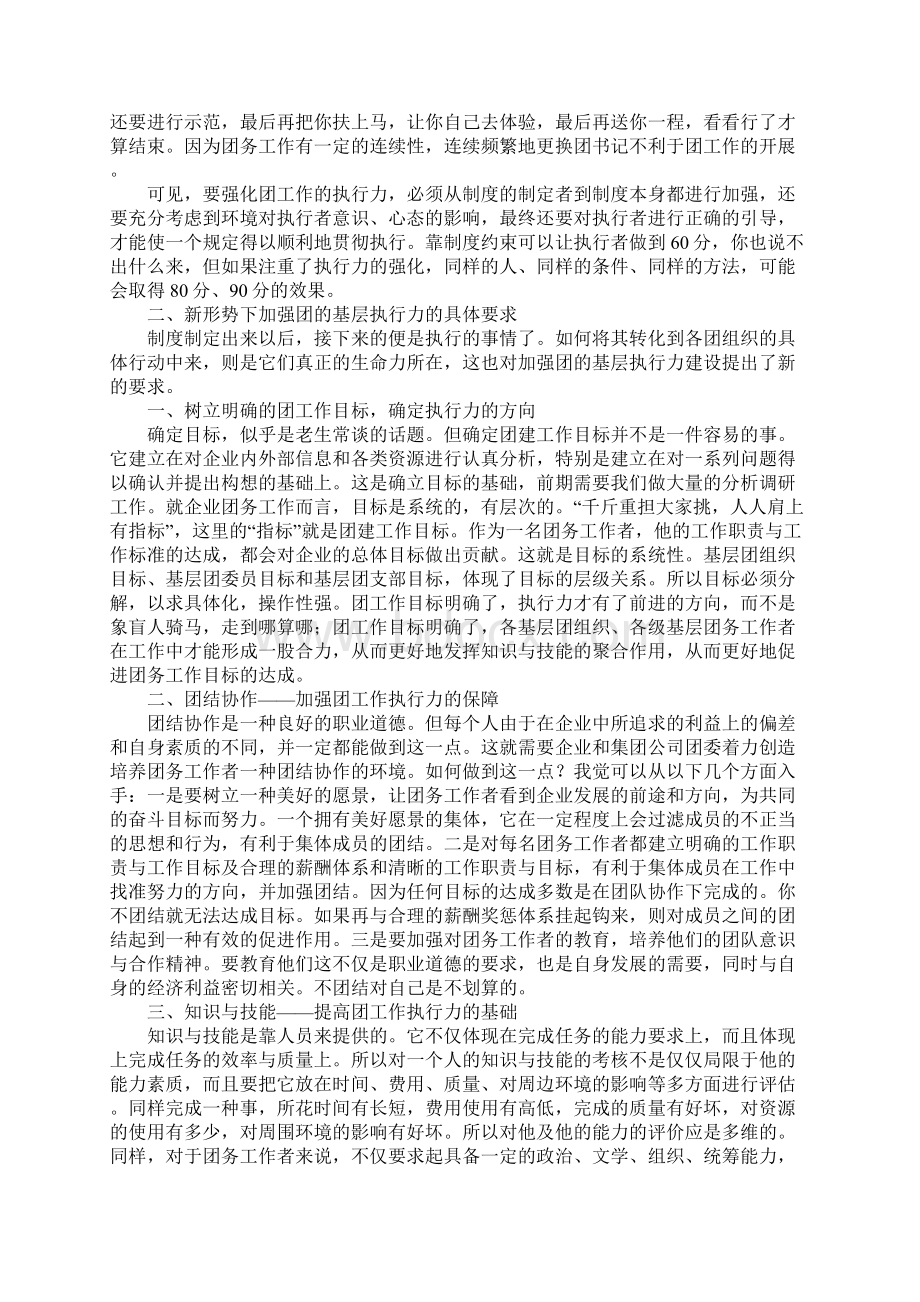 强化共青团工作执行力之我见.docx_第3页