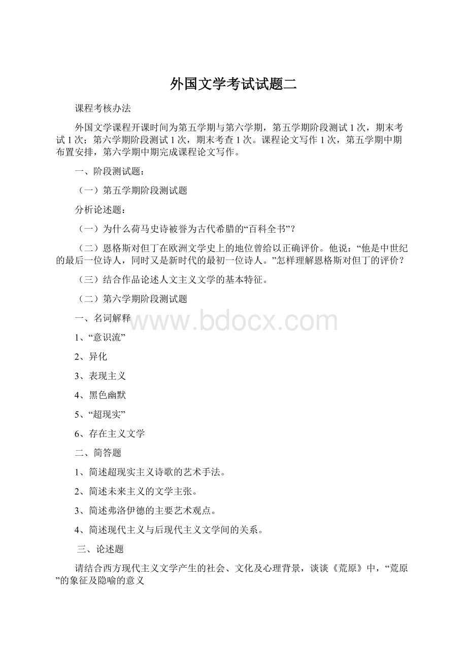 外国文学考试试题二.docx_第1页