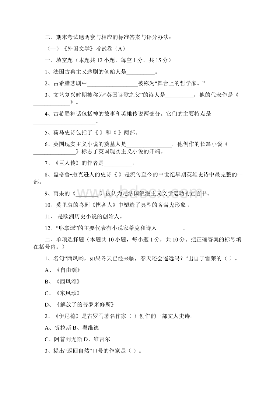 外国文学考试试题二.docx_第2页