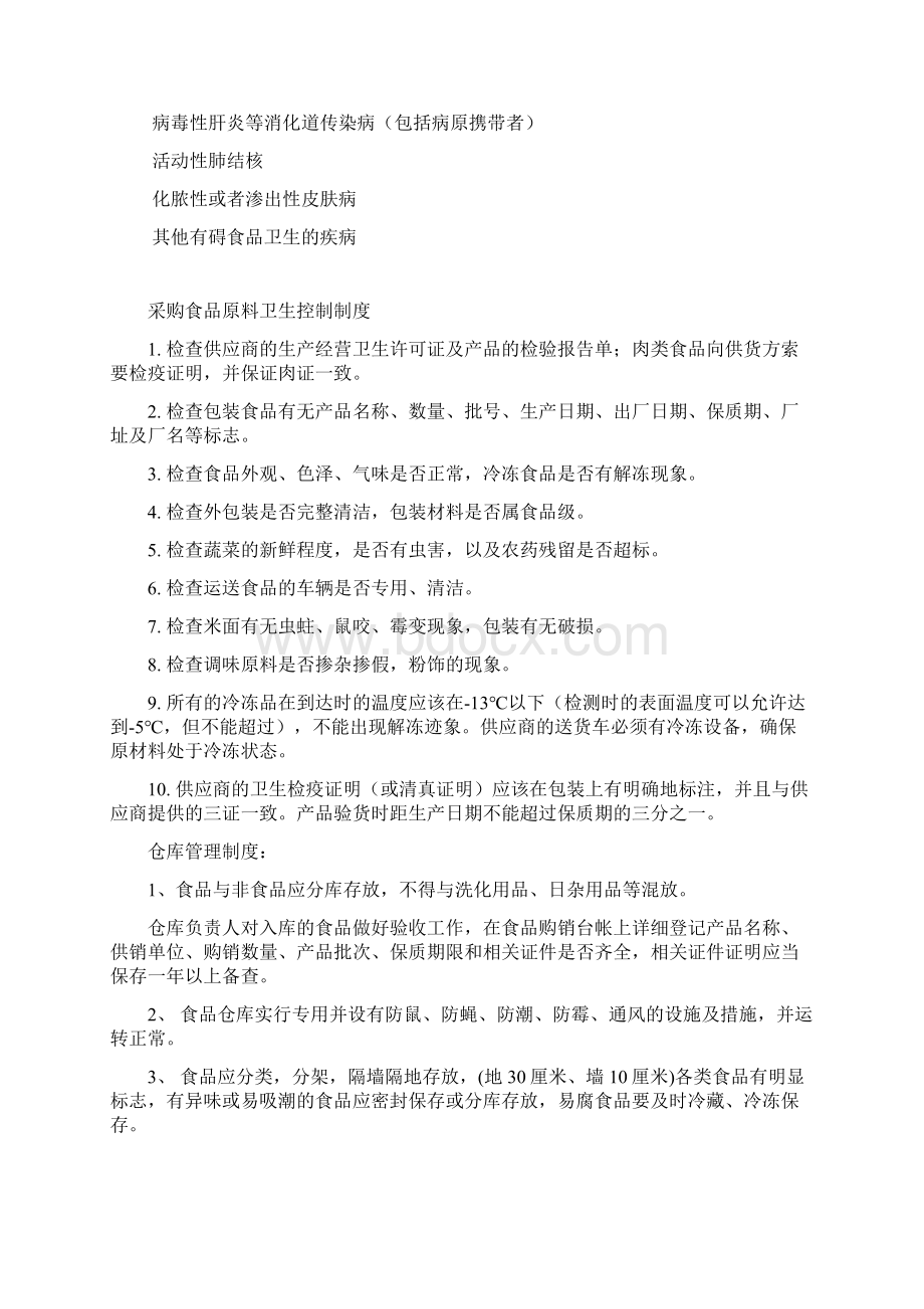 中央厨房各操作间工作卫生管理制度.docx_第2页