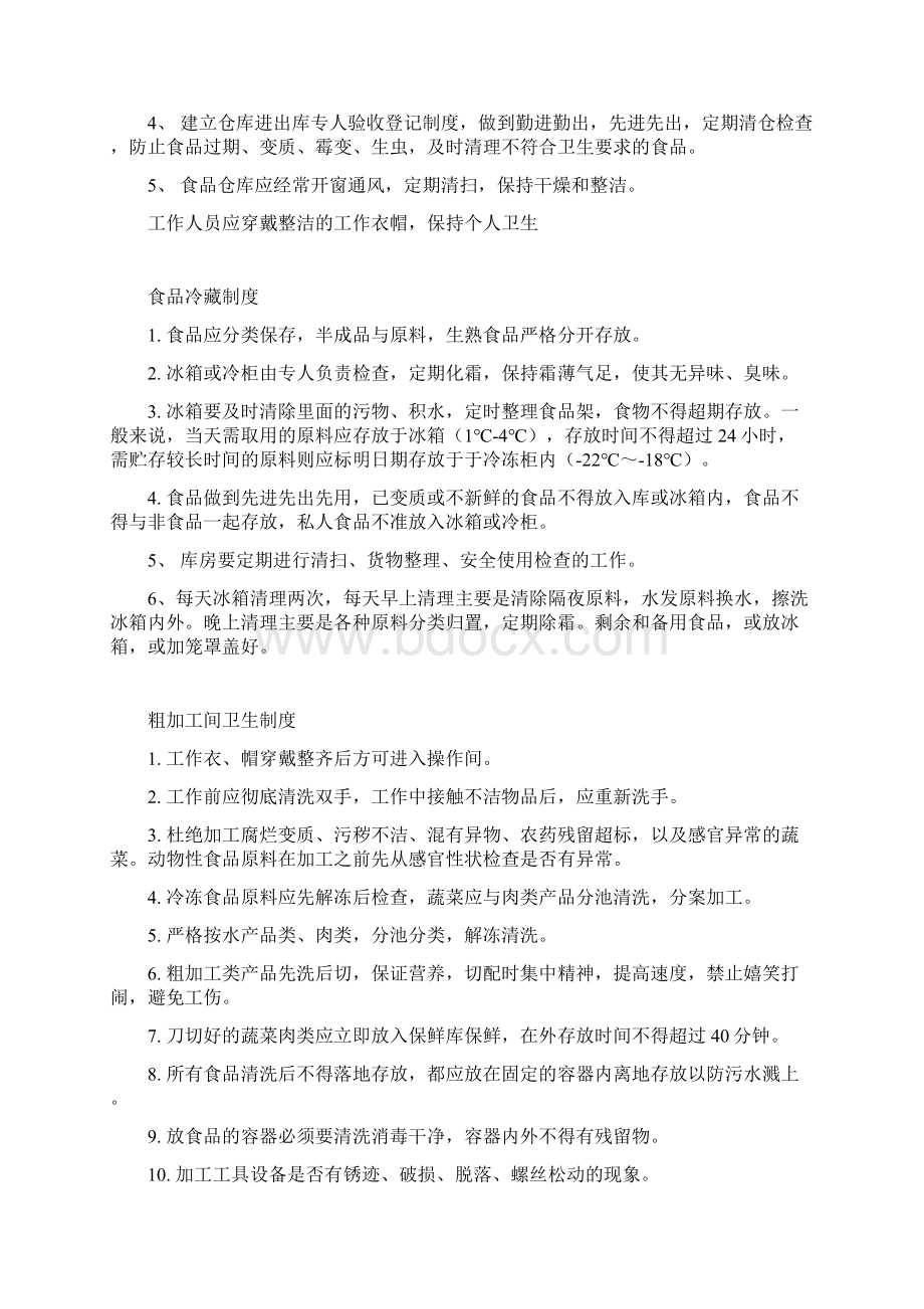 中央厨房各操作间工作卫生管理制度.docx_第3页