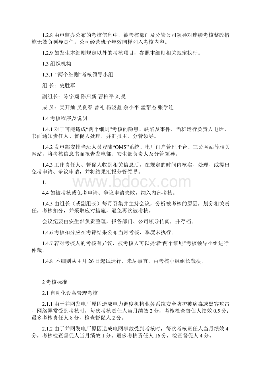 两个细则考核细则.docx_第2页