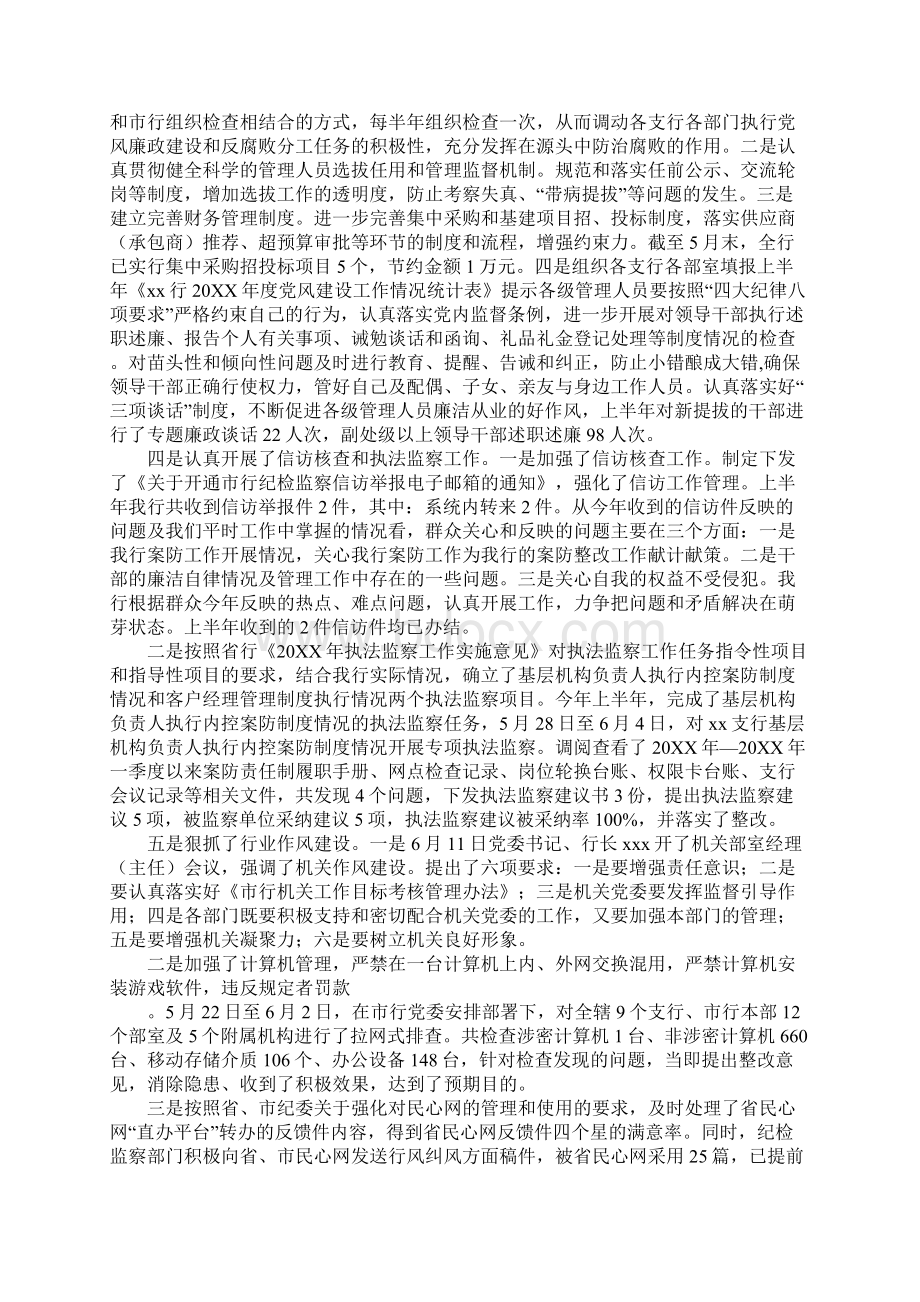 银行纪检监察工作总结Word下载.docx_第2页