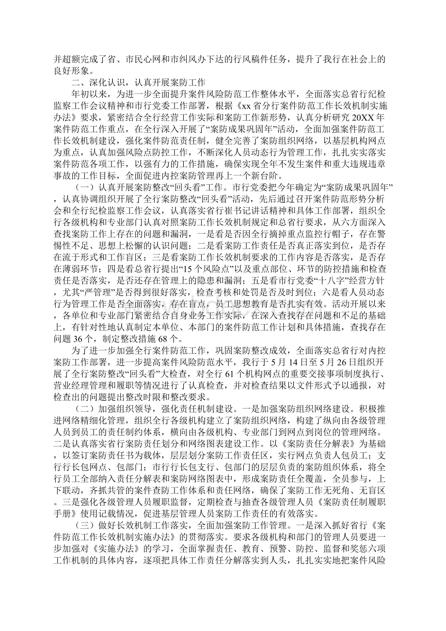 银行纪检监察工作总结Word下载.docx_第3页