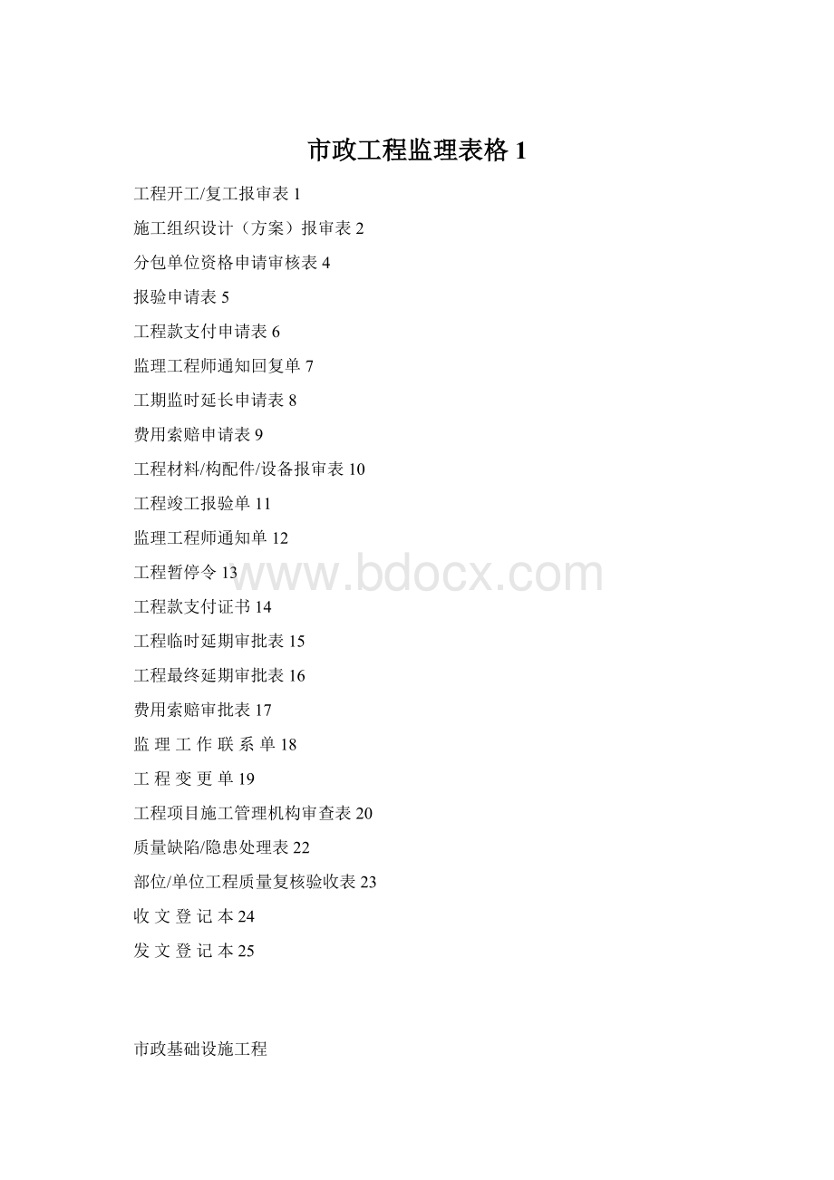 市政工程监理表格 1.docx