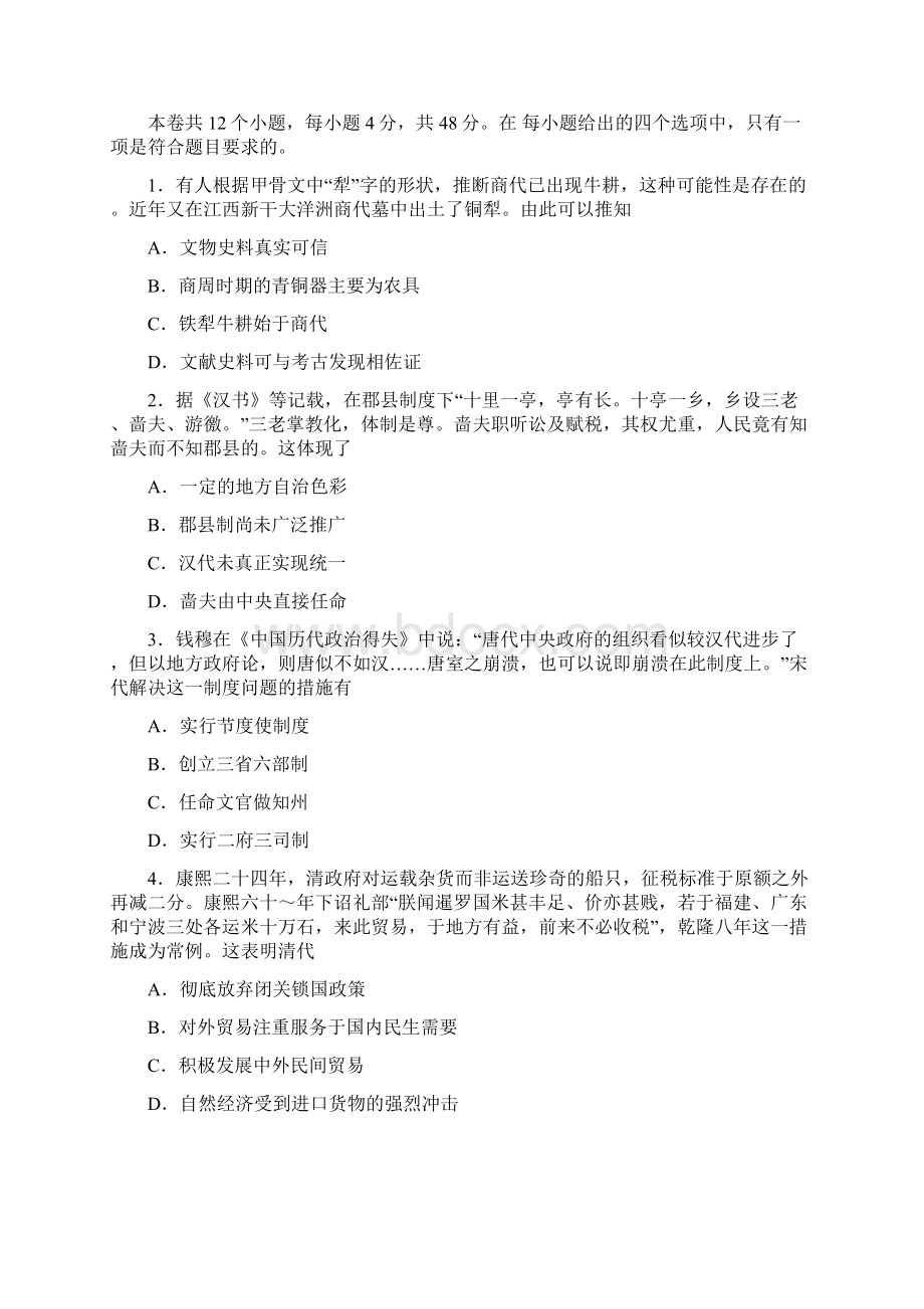 届高三好教育云平台内部特供卷历史三 2.docx_第2页