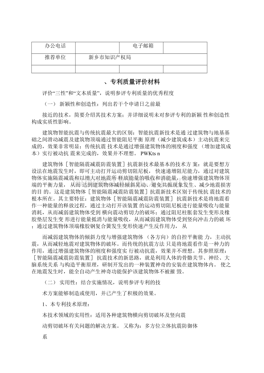 案例中国专利奖申报书.docx_第2页