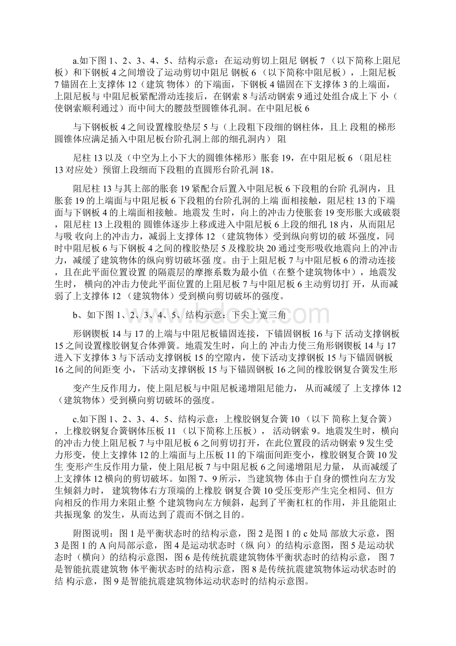 案例中国专利奖申报书.docx_第3页