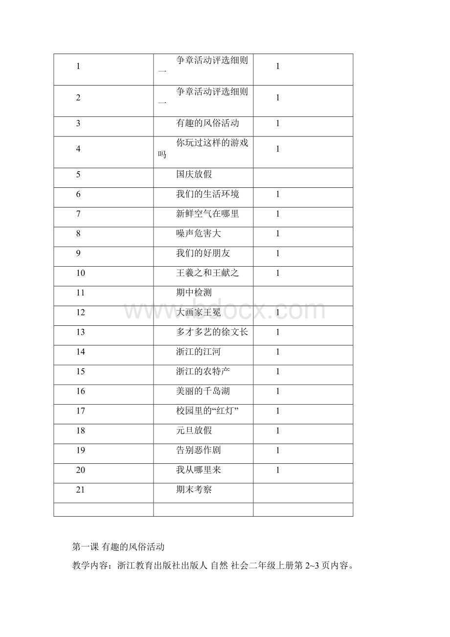 二年级人自然社会教案Word文档下载推荐.docx_第3页