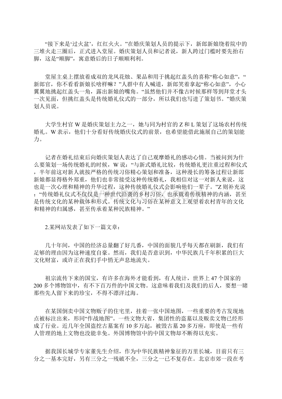 中央国家机关录用公务员考试《申 论》真题卷省级以上含副省级综合管理类Word文件下载.docx_第2页