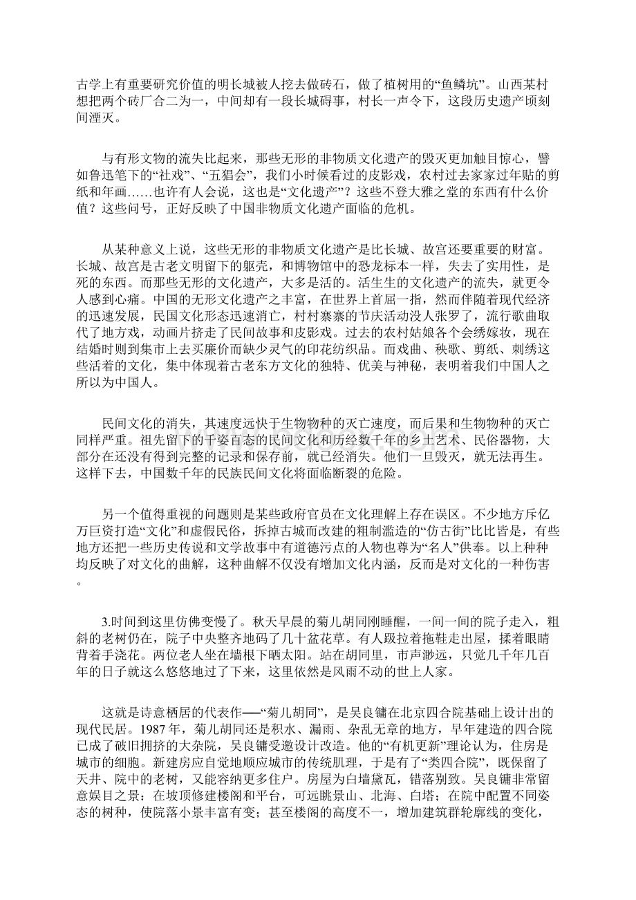 中央国家机关录用公务员考试《申 论》真题卷省级以上含副省级综合管理类Word文件下载.docx_第3页