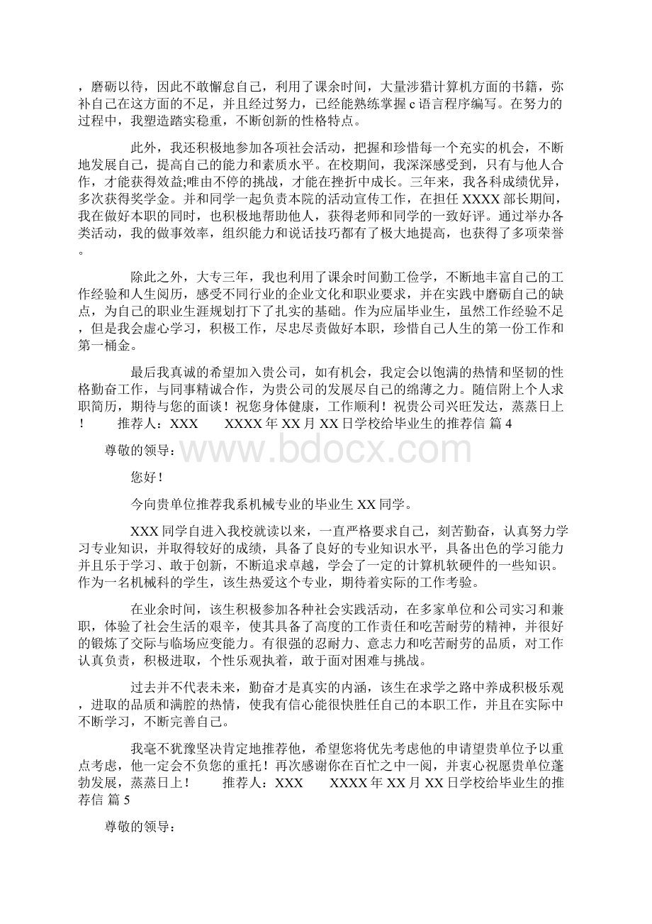 学校给毕业生的推荐信模板合集8篇.docx_第3页