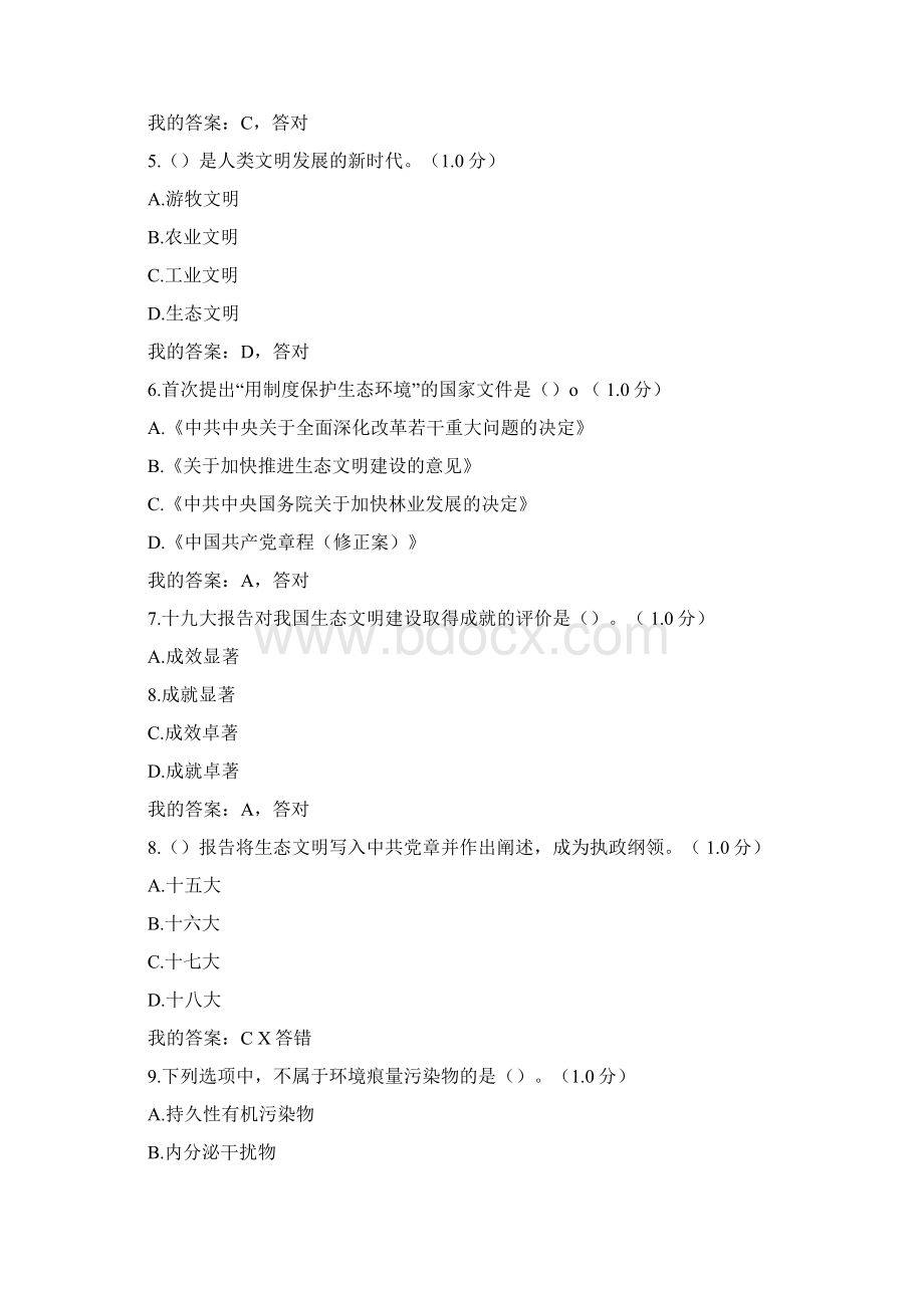 度继续教育提高答案解析环境生态文明建设读本88分.docx_第2页