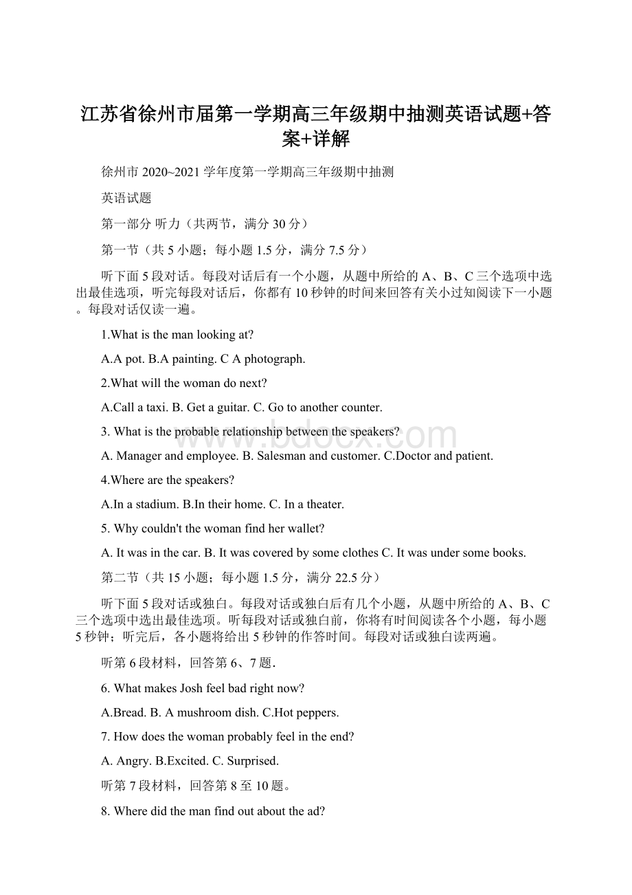 江苏省徐州市届第一学期高三年级期中抽测英语试题+答案+详解Word文件下载.docx