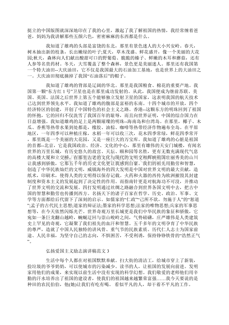 弘扬爱国主义励志演讲稿范文.docx_第2页