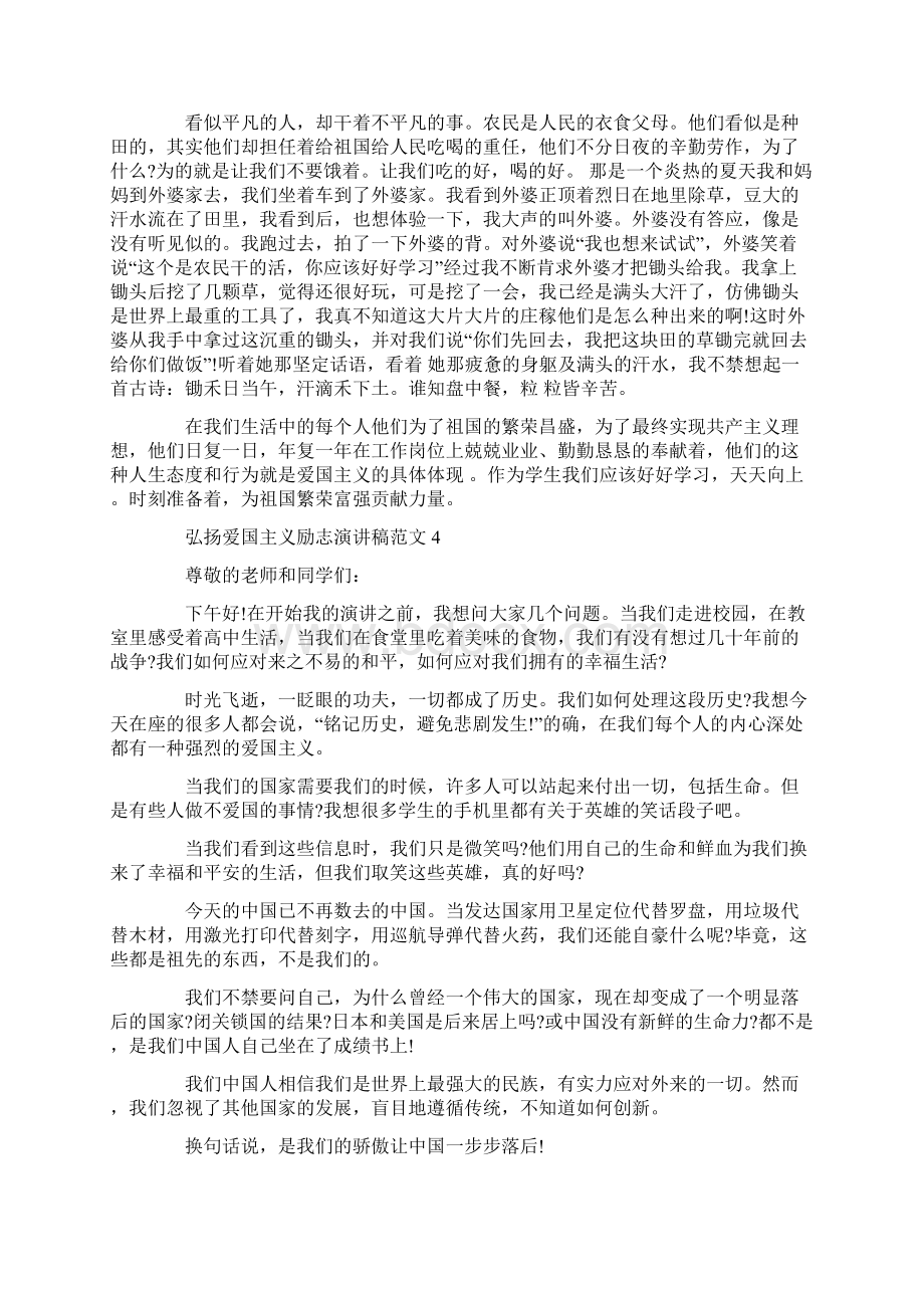 弘扬爱国主义励志演讲稿范文.docx_第3页