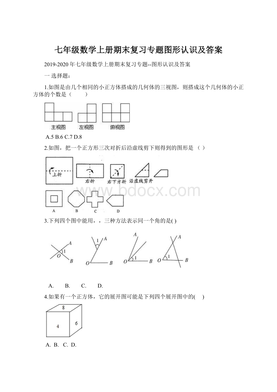 七年级数学上册期末复习专题图形认识及答案.docx_第1页