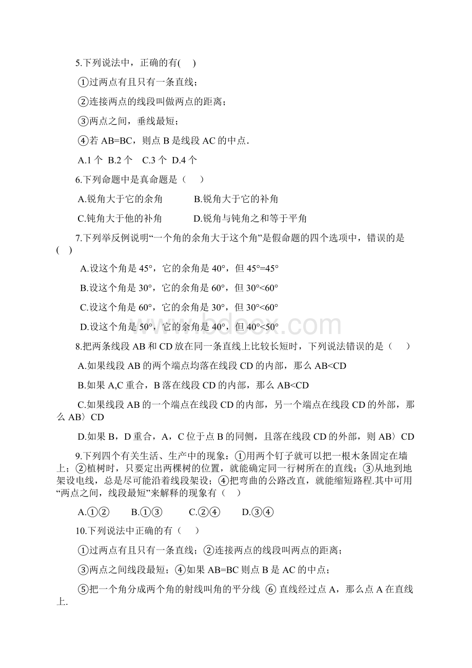 七年级数学上册期末复习专题图形认识及答案.docx_第2页