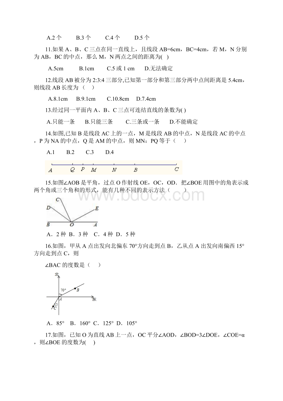 七年级数学上册期末复习专题图形认识及答案.docx_第3页