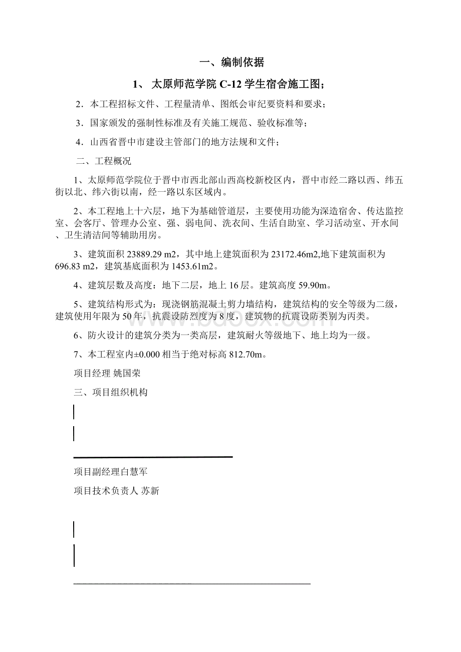 钢筋专项方案定稿Word格式文档下载.docx_第2页