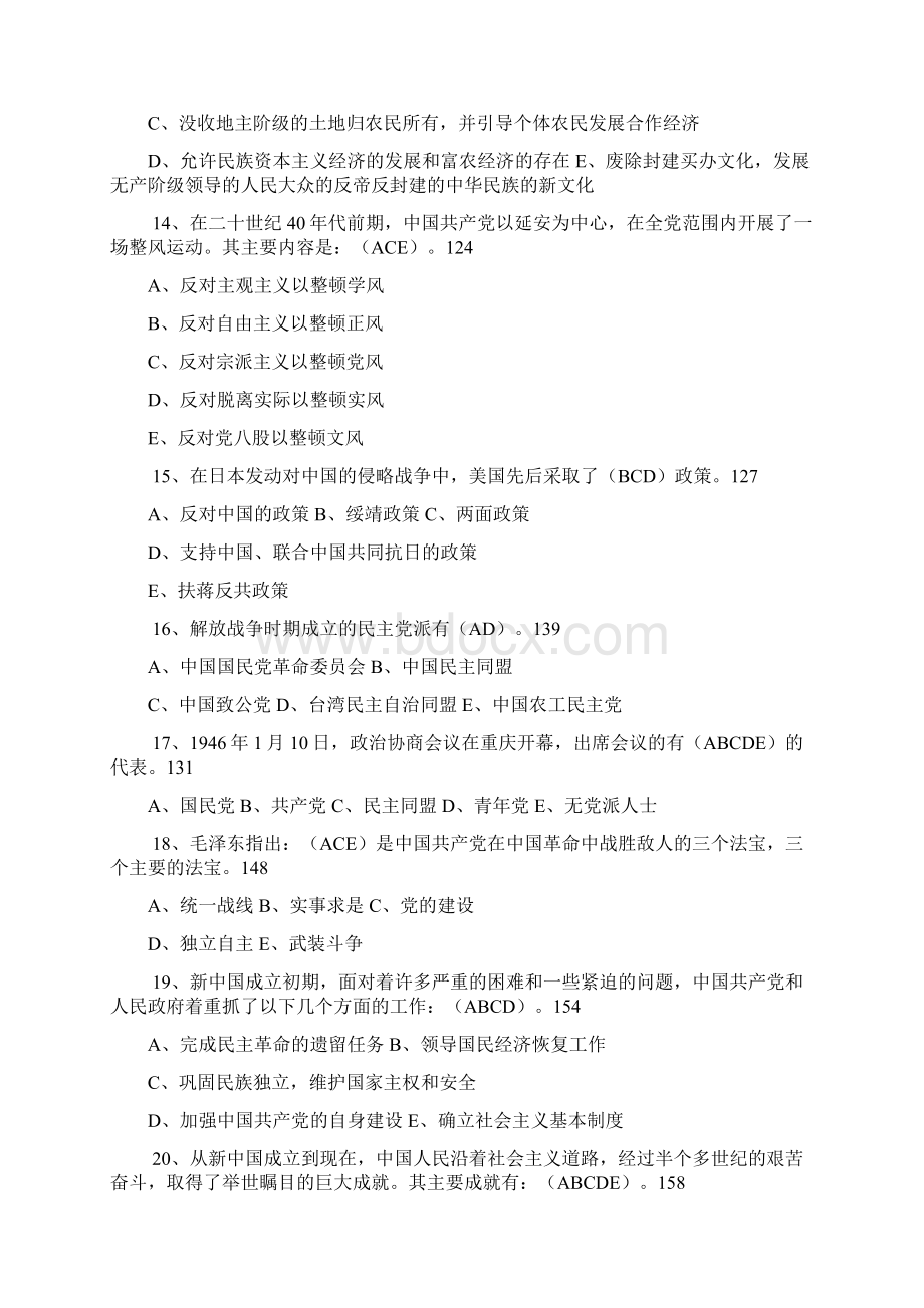 中国近现代史纲要多项选择题及参考答案.docx_第3页