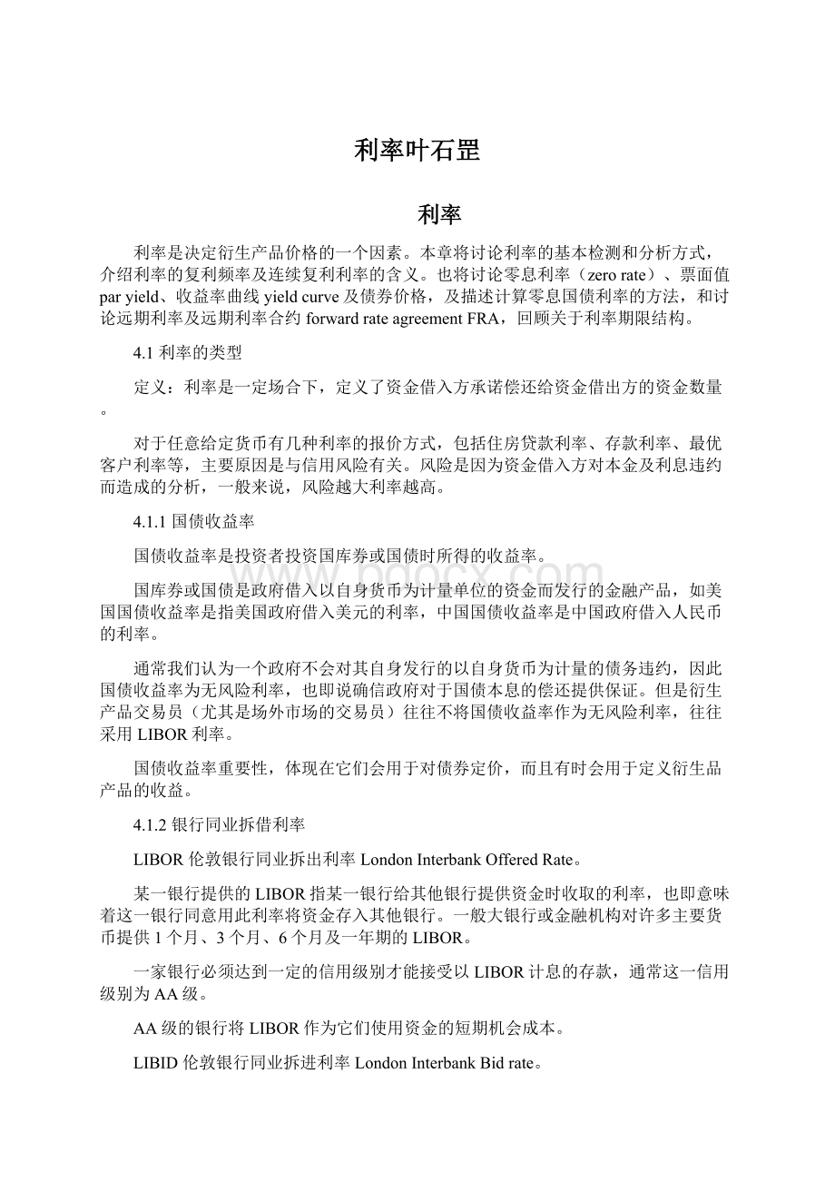 利率叶石罡.docx_第1页