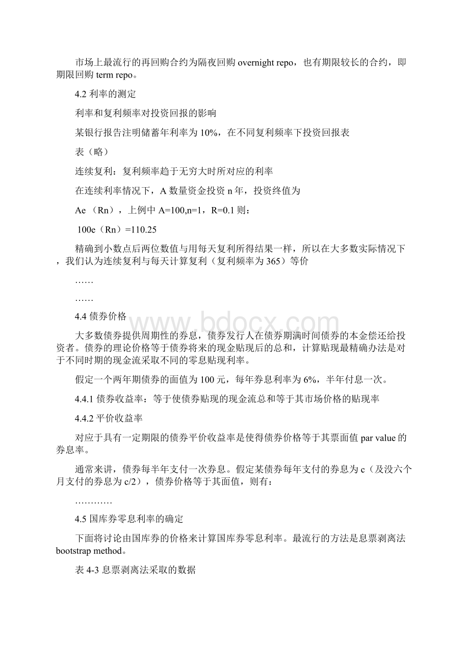 利率叶石罡.docx_第3页