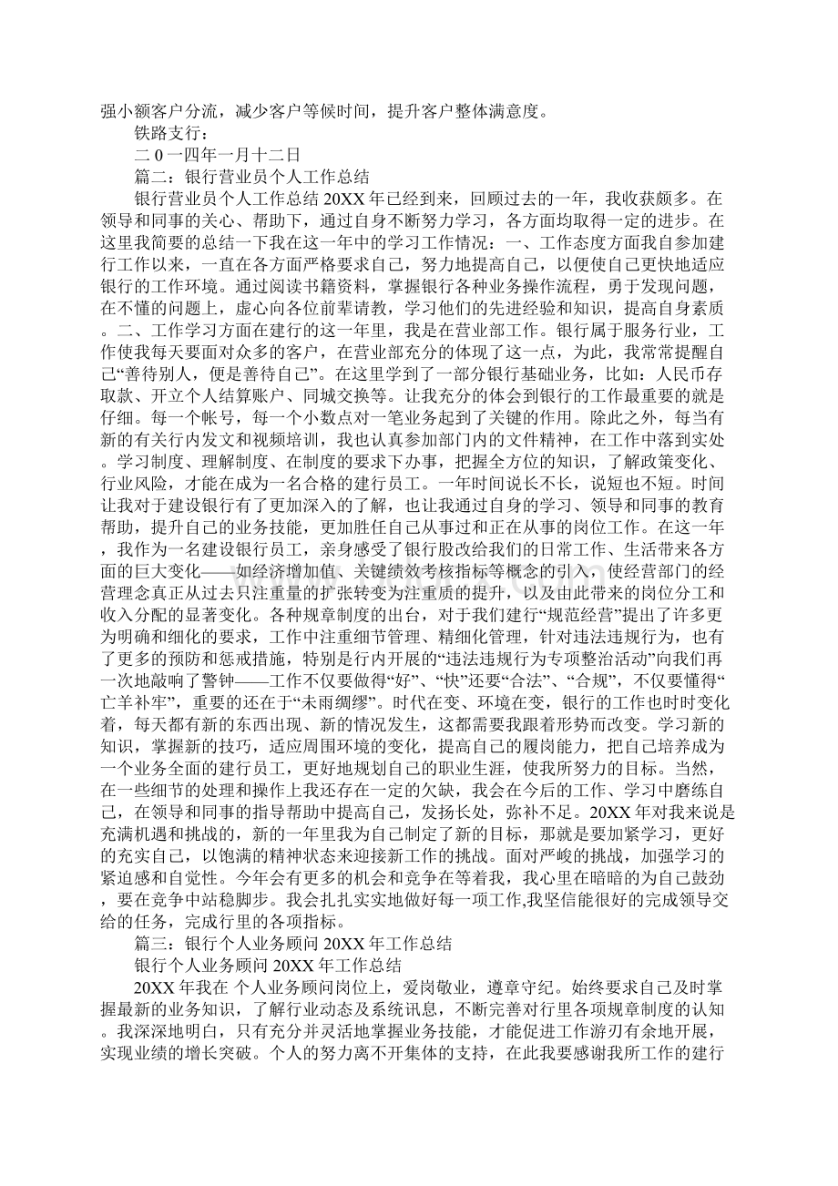 银行个人业务顾问工作总结.docx_第2页