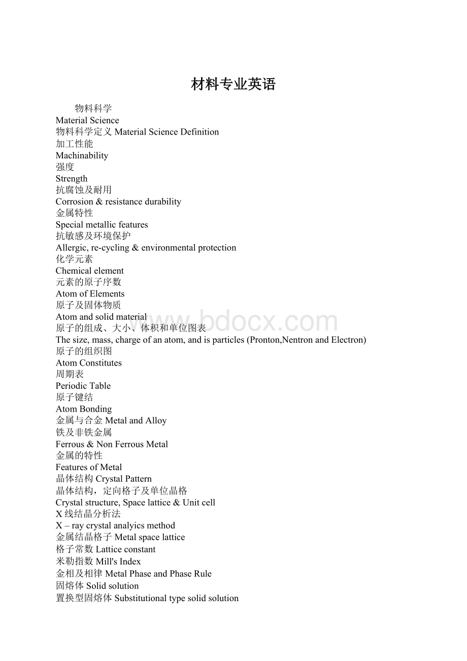 材料专业英语文档格式.docx_第1页