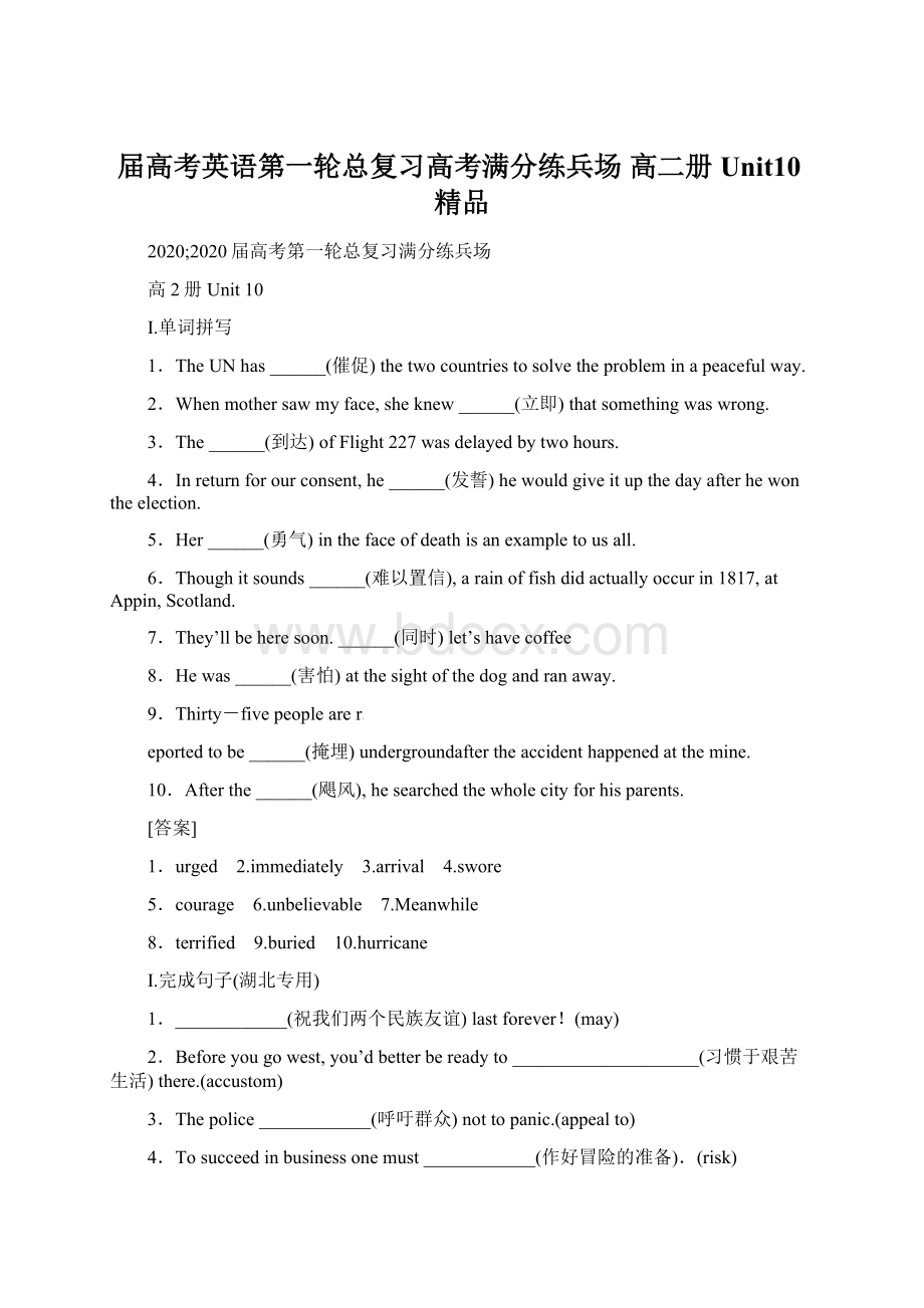 届高考英语第一轮总复习高考满分练兵场 高二册Unit10精品.docx_第1页