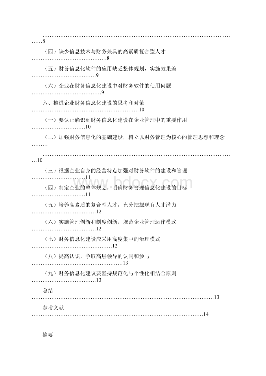 财务信息化管理.docx_第2页