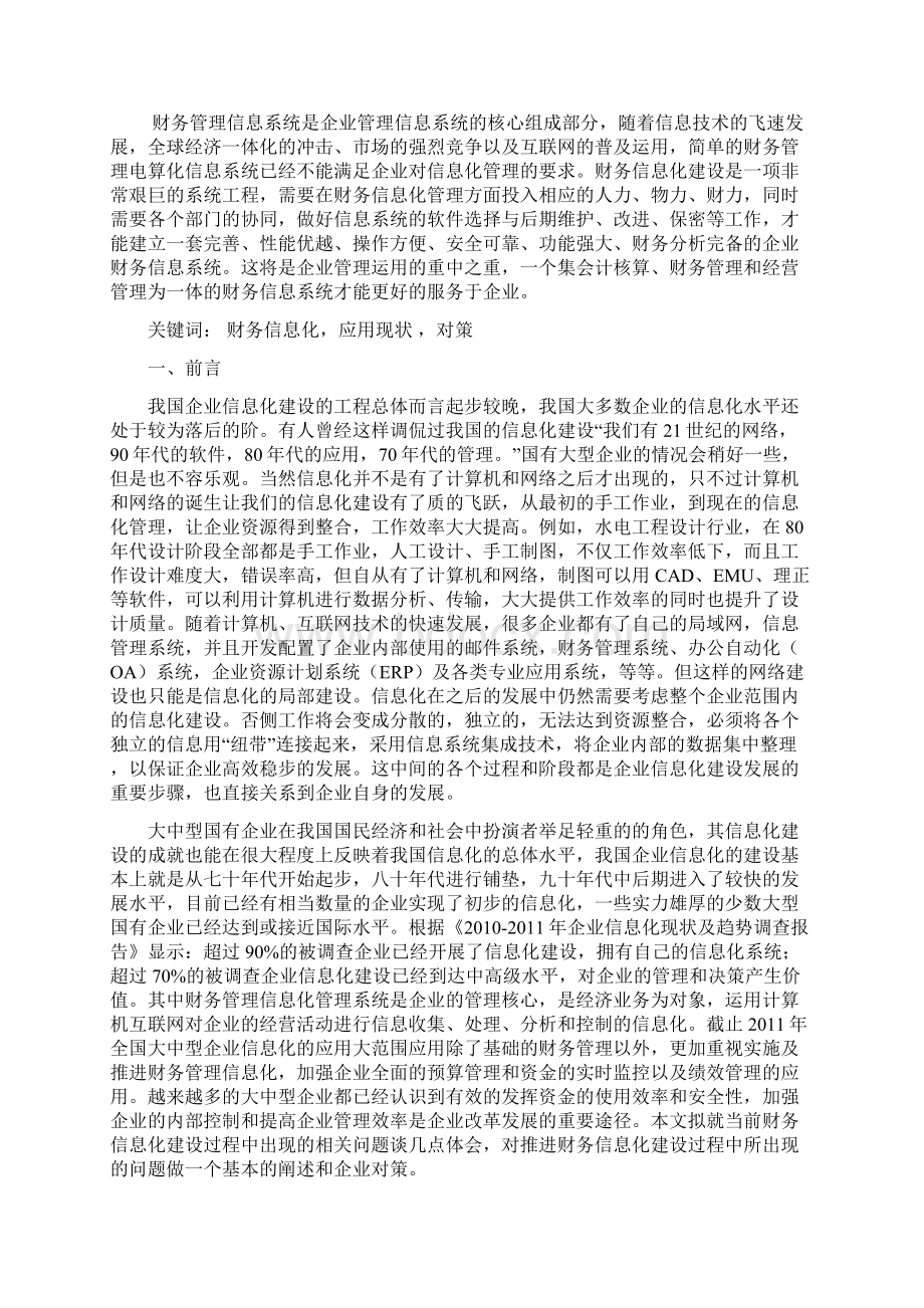 财务信息化管理.docx_第3页