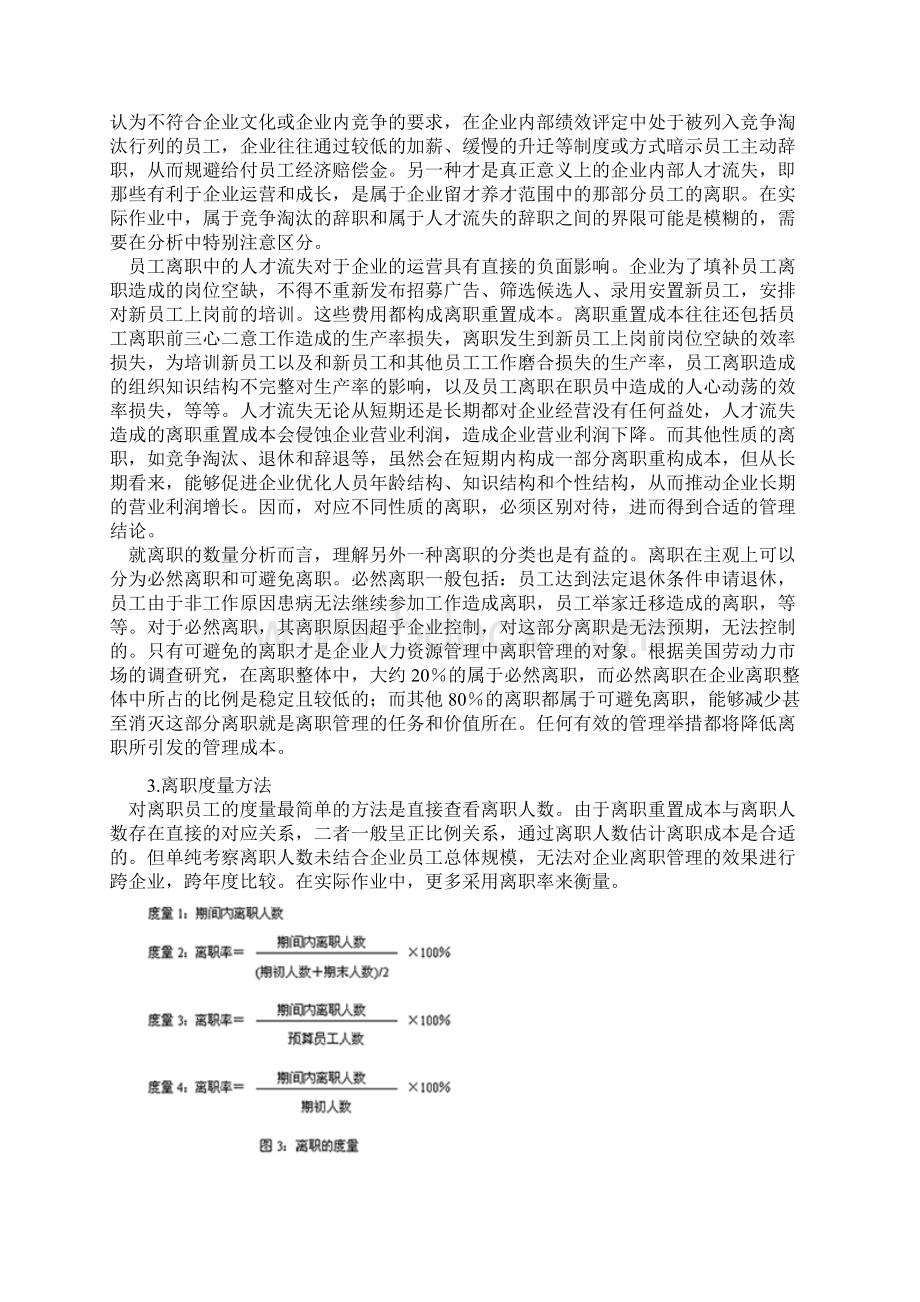 离职分析概要.docx_第2页