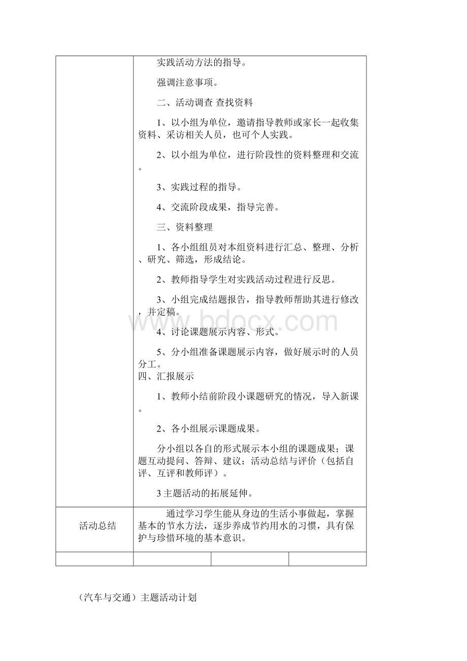 三下综合实践课教案.docx_第3页