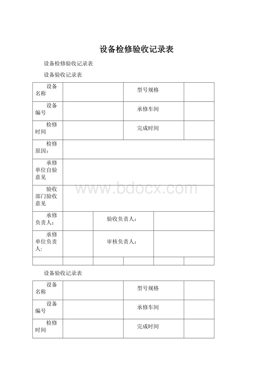 设备检修验收记录表Word文档格式.docx_第1页