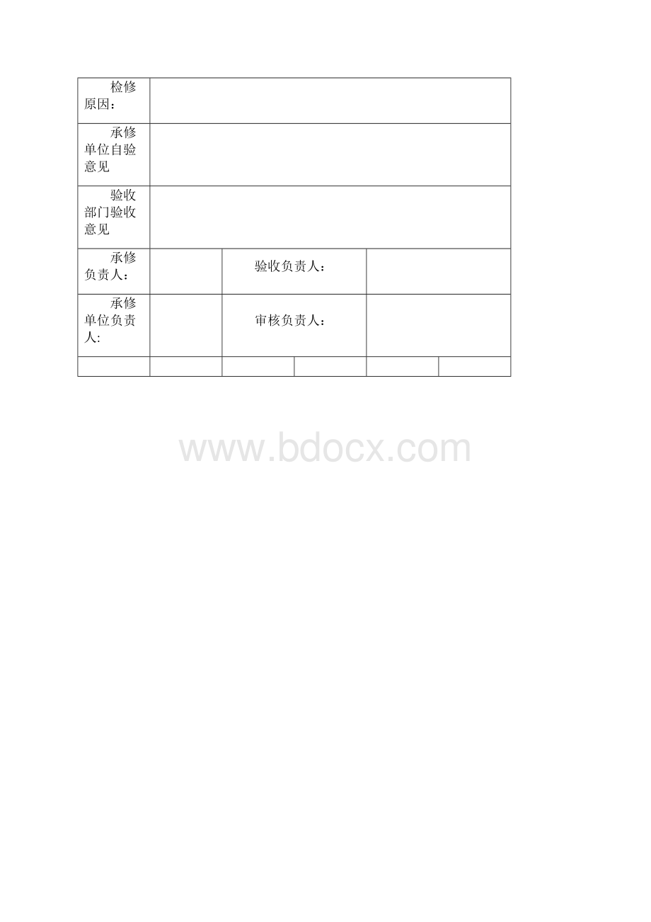 设备检修验收记录表Word文档格式.docx_第2页