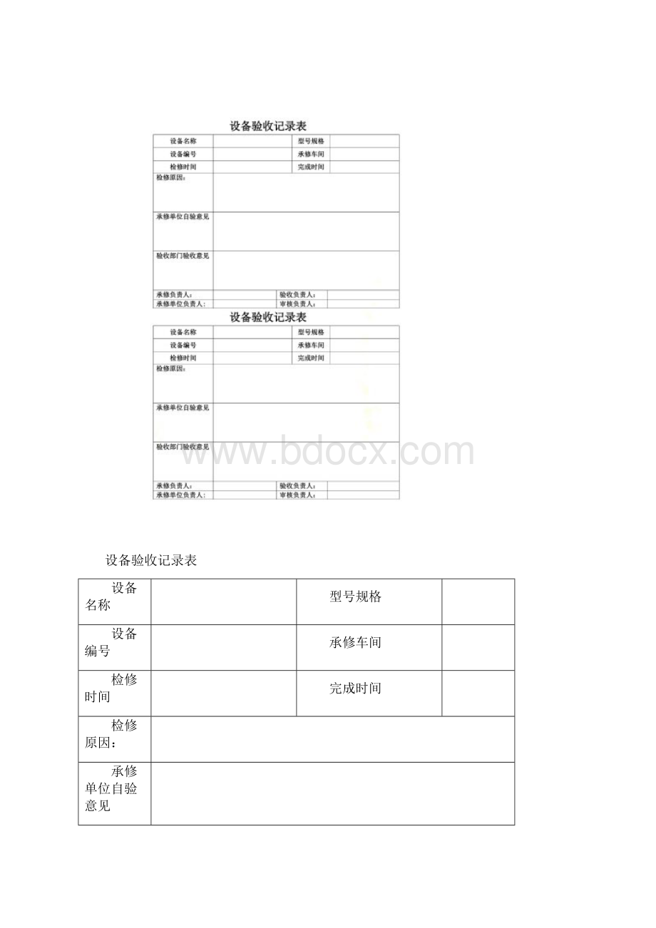 设备检修验收记录表.docx_第3页